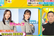 【日向坂46】熱量がエグいw 中村勘九郎さん『ラヴィット』で推しの富田鈴花を語るwwww