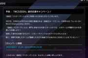 【遊戯王】「WCS2024」の優勝予想はどのチームにすればいいんだ？