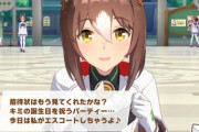 【ウマ娘】ホームの誕生日ボイスオススメおりゅ？