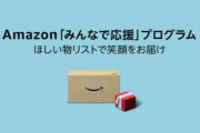 ○○「えっ！？ほしい物リスト公開したらなんでも買ってもらえるの！？」
