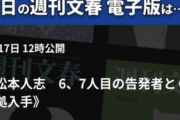 【悲報】明日の文春、松本人志の6、7人目の告発者と新証拠