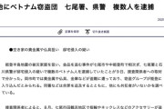 能登地震でベトナム人窃盗団が暗躍　確認されただけで2500万円の被害