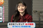 【乃木坂46】じゃんけんするだけでも可愛い川﨑桜。