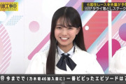 瀬戸口心月が怒る【乃木坂工事中】【乃木坂46】
