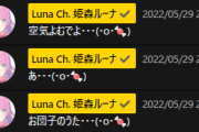 【ホロライブ】ルーナたん空気を読む