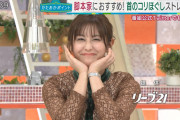 斎藤ちはるアナの首のコリほぐしストレッチが可愛すぎるｗｗｗ※gifあり【元乃木坂46】