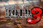【新台】高尾「e学園黙示録ハイスクールオブザデッド3」ティザーPVが公開！