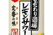 好きなレモンサワーを教えて下さい