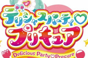 「プリキュア」シリーズ第19弾タイトルが『デリシャスパーティ♡プリキュア』に決定！ロゴも発表