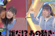【日向坂46】メンバーが大量増殖w 春日さん、スペイベを楽しむwwww