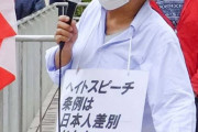 汚鮮が進んでるな　〜　東京都がネトウヨの発言2件をヘイトスピーチ認定