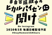 宇多田ヒカル×ワンオクTAKAがインスタライブで夢の競演