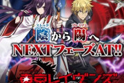 東京レイヴンズの評価・感想は「引きゲー」なのか？