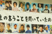 【胸糞】小学生「津波だ！先生裏山に逃げようよ！」 教師「バカ動くな！校庭で待機してろ！」→