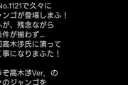 【悲報】フランキーの声優、遂に降板。