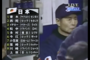 WBC2006のスタメンｗｗｗｗｗｗｗｗ