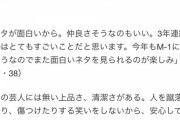 【悲報】和牛さん、すっかり嫌われてしまう。