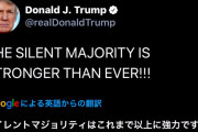 【欅坂46】トランプ大統領、サイレントマジョリティー発言再び！！
