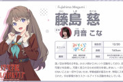 藤島慈「勉強したくないめぐ。今日も配信するめぐ。」【ラブライブ！蓮ノ空】