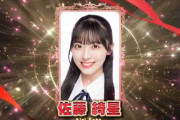 【AKB48】佐藤綺星、『64thシングル』のセンターに抜擢✨