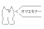 最近、古の2ちゃん用語使うやついない？