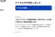 【悲報】デジタル庁審議官、早くも懲戒処分に　国家公務員倫理規程違反
