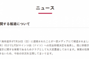 【悲報】佐野海舟の不祥事で古巣鹿島アントラーズ緊急声明！「移籍手続きは完了しておりますが…注視してまいります。」