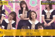 いい具合に目隠されてる与田祐希と和田まあやが面白いwww【乃木坂46】