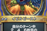 【カード評価】イビルビーストに頼るデッキは気になるけど依存度高すぎないか心配になる