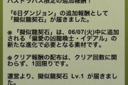 【パズドラ】「ストーリーイデアルの進化素材」「龍契喚無料ガチャ×1」配信ｷﾀ━━━━(ﾟ∀ﾟ)━━━━!!【パズパス限定】
