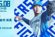 金村尚真 6月8日のDeNA戦 予告先発！ 14:00～