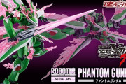 【ガンダム】ロボ魂も出るしファントムを語ろう！！めっちゃかっこいいよね！