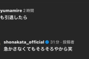 ファンが中田翔に暴言→中田翔が大人の対応→全野球ファン感涙