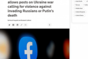 フェイスブック＆インスタグラム、ロシアに対する暴力呼び掛けや殺人予告を容認