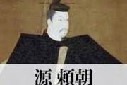 源頼朝「いい国作りたいなあ…せや、1192年に鎌倉開いたろ！」