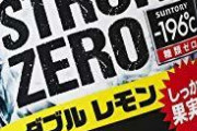 【悲報】ストロングゼロさん、酒に強いはずの白人をノックアウト……