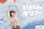 共産党の申し入れで「水着撮影会」が中止「開催2日前にいきなり電話で言われ…」　騒動の裏側に迫る