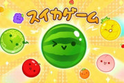 大人気の『スイカゲーム』、「カボチャゲーム」になるアプデ配信ｗｗｗｗｗｗｗｗｗｗ