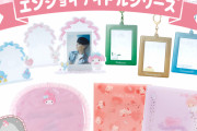 「サンリオ」エンジョイアイドルシリーズの新作！キルティングうちわケースなど全5種