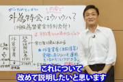 【動画】国民･玉木代表「国は円安でウハウハ」を解説！岸田総理のウソを論破します！