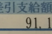 生活保護単身月13万円くらいって働いてる奴で言えば月収いくら位の奴相当なの？