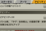 【相談】フラグメントの基礎無し射撃8%上げと基礎射撃18%上がってどっちの方が強い？