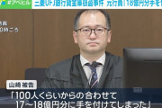 三菱UFJ貸金庫窃盗事件、元行員「18億円分に手を付けた」
