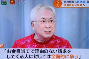 【悲報】高須院長、リコールに関わったがために世間の信用を失った請求代表者から訴えられるも…「お金目当てだろ！」と争う姿勢