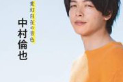 【衝撃】中村倫也さん、知人から水卜アナの連絡先をゲット。そこから結婚まで持ち込む