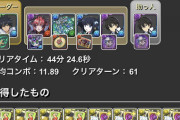【パズドラ】司波達也3体ループ微妙なことがバレる、ガチ編成なら2体でおｋ