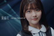 【速報】ついに解禁！日向坂46 4期生、5人目は山下葉留花！！！愛知県出身、19歳！！！！！！