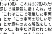 【悲報】鉄道オタクさんガチで気持ち悪い