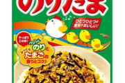 ふりかけで最強の味といえば？