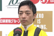 川田将雅と競馬学校同期の飲み会トーク動画が再生数すごい